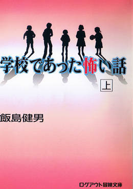 アスペクト発行 小説版上巻