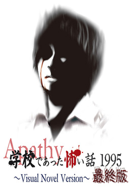wApV[ wZł|b1995 `Visual Novel Version` ŏIŁx